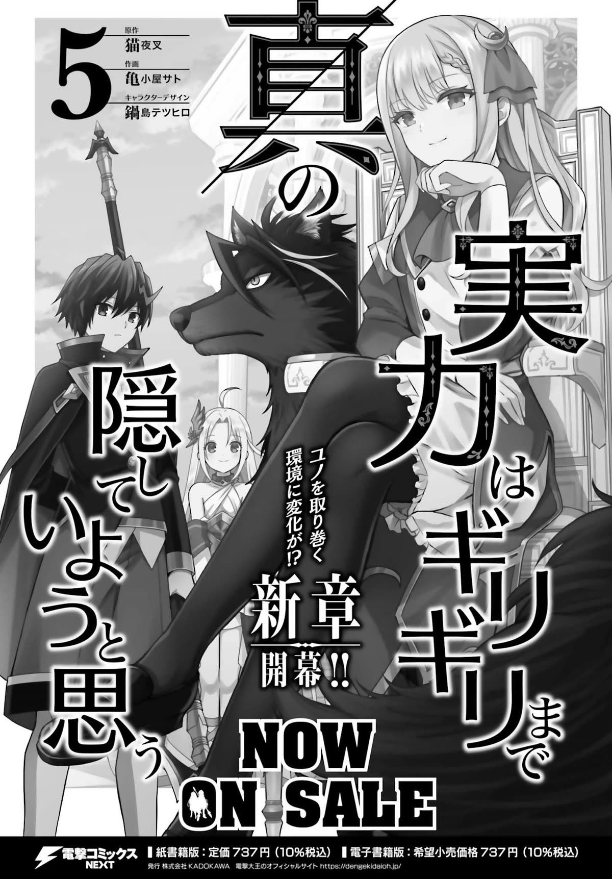 Shin no Jitsuryoku wa Girigiri Made Kakushite Iyou to Omou Chapter 29 22